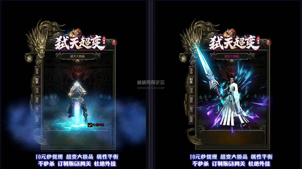 1.76弑天超变大极品单职业版 传奇服务端【免费下载】