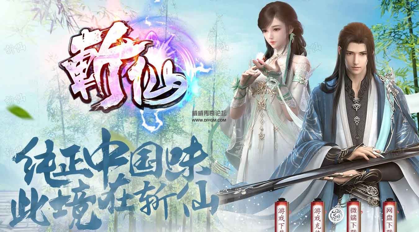 斩仙迷失单职业版 传奇服务端登录器【免费下载】