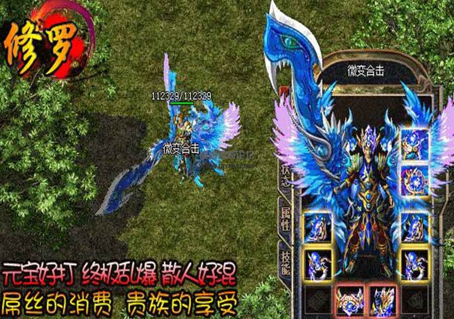1.80修罗微变合击版 传奇服务端【免费下载】