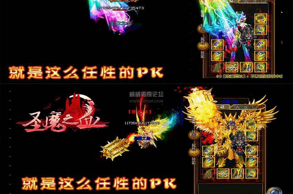 圣魔之血中变靓装版 传奇服务端【免费下载】