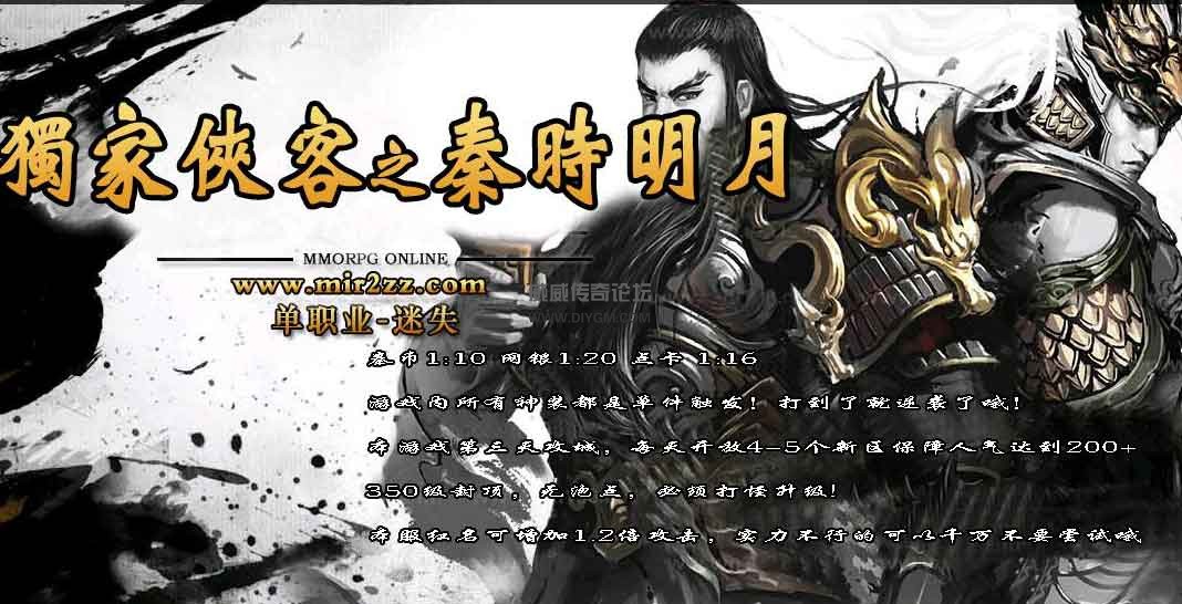 侠客之秦时明月单职业迷失版 传奇服务端【免费下载】