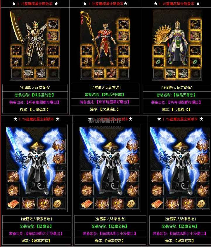 1.76蓝魔流星轻变版 传奇服务端【下载地址】
