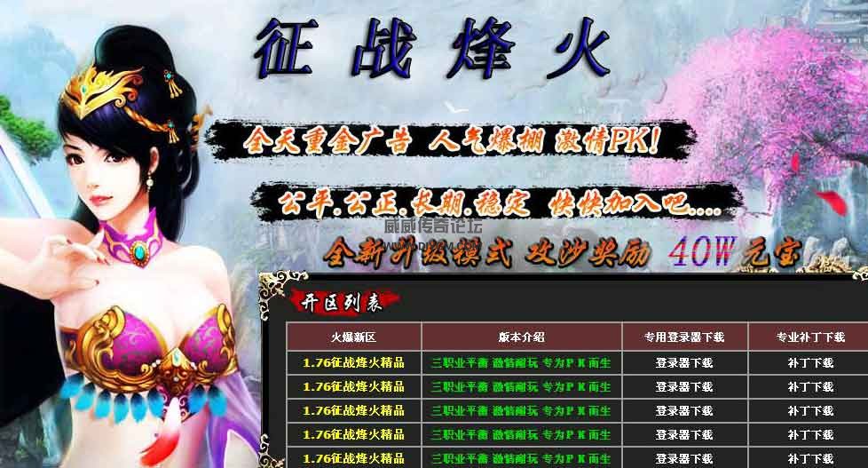 1.76征战烽火精品复古版 传奇服务端【免费下载】