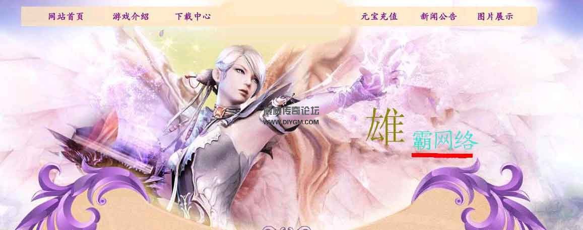 雄霸滴血轻中变版传奇服务端「免费下载」