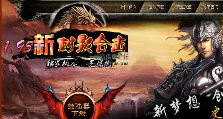 1.95华夏刺影神龙合击