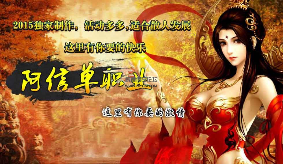 阿信魔幻国战单职业版游戏玩法介绍