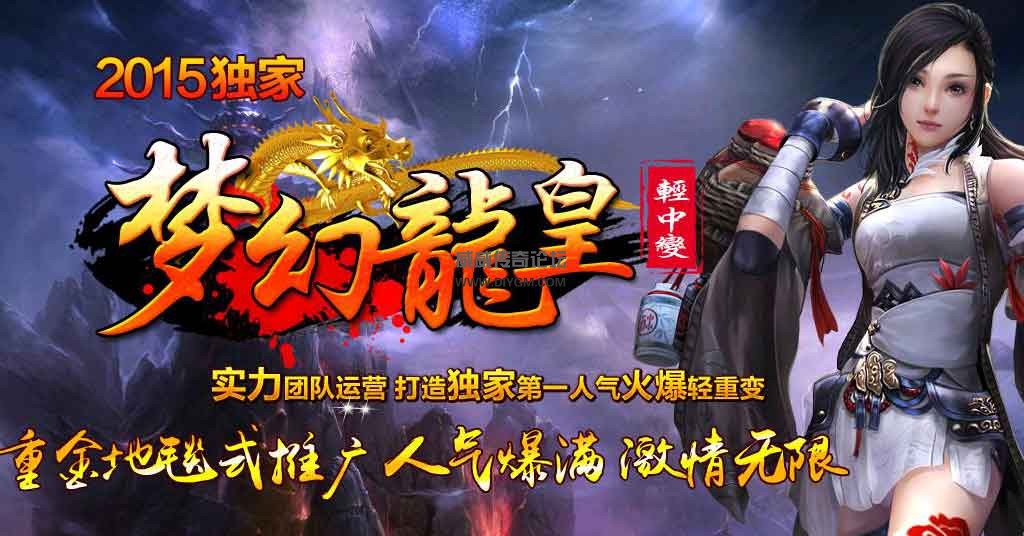 梦幻龍皇中变靓装游戏介绍