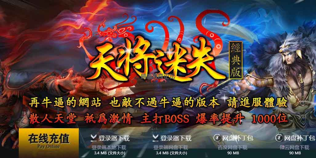 天将迷失经典版复古游戏介绍