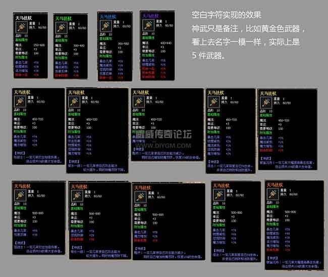 传奇装备强化