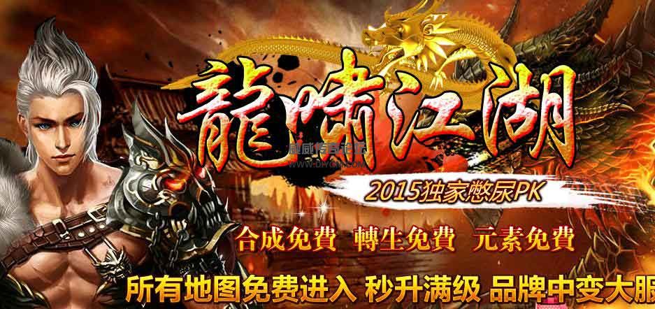 龙啸江湖传奇服务端相关配置