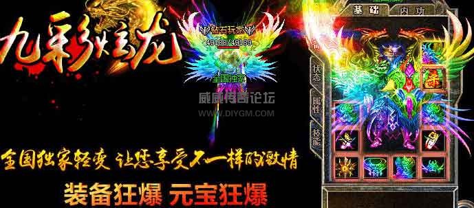 九彩炫龙传奇服务端相关配置