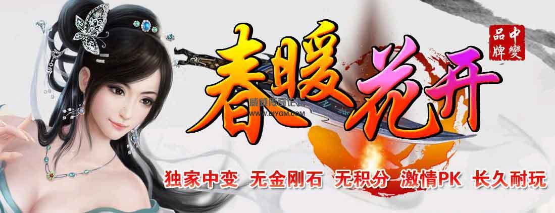 春暖花开中变靓装版游戏介绍