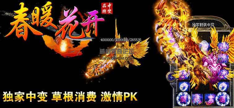 春暖花开中变传奇服务端相关配置