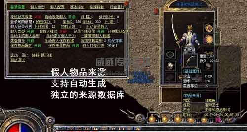 传奇假人装备物品来源