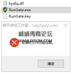 传奇RunGate网关报错