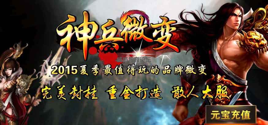 新概念神兵微变第二季特色版游戏介绍
