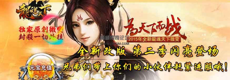1.90龍魂天下微变第二季游戏攻略