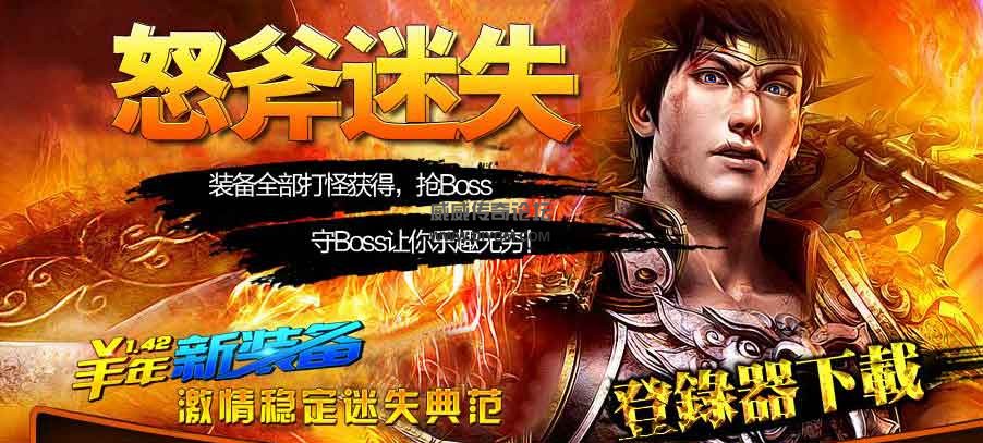 怒斧迷失第一季版游戏介绍