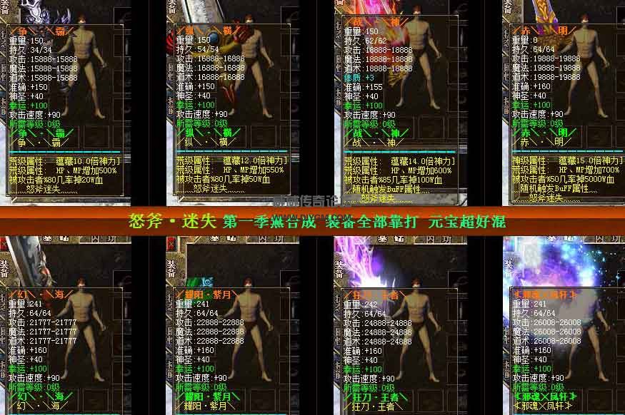 怒斧迷失传奇服务端相关配置
