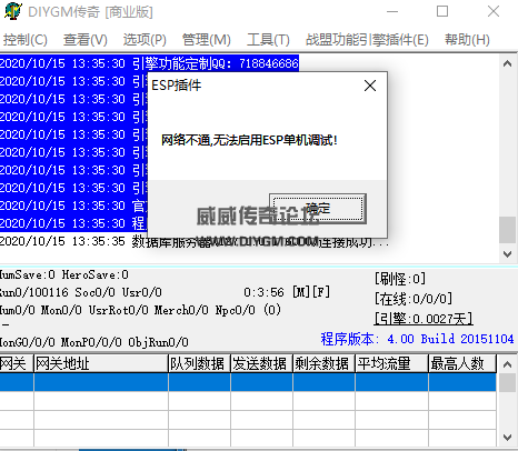 传奇ESP插件启动报错