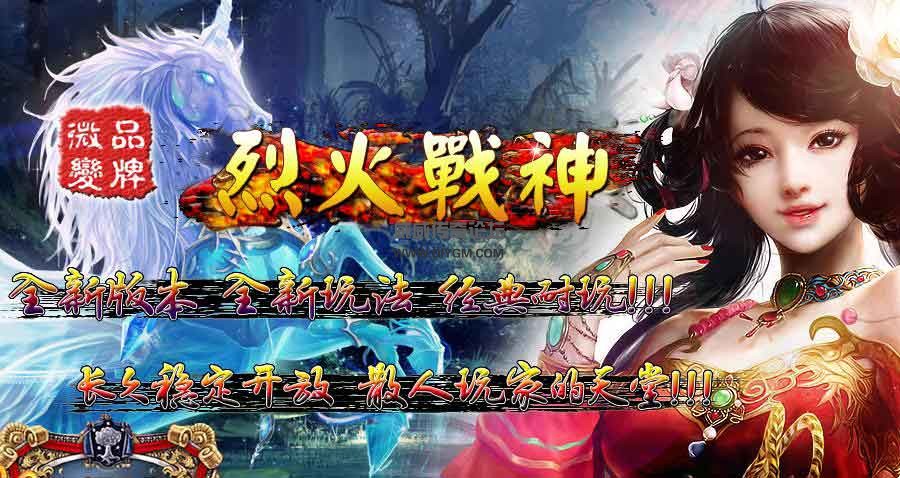 1.89烈火战神特色轻变版游戏介绍