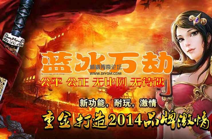 蓝冰万劫合击版游戏介绍