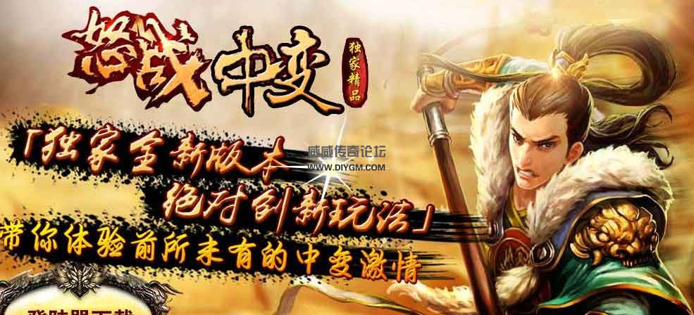 怒战狂杀中变靓装版游戏介绍