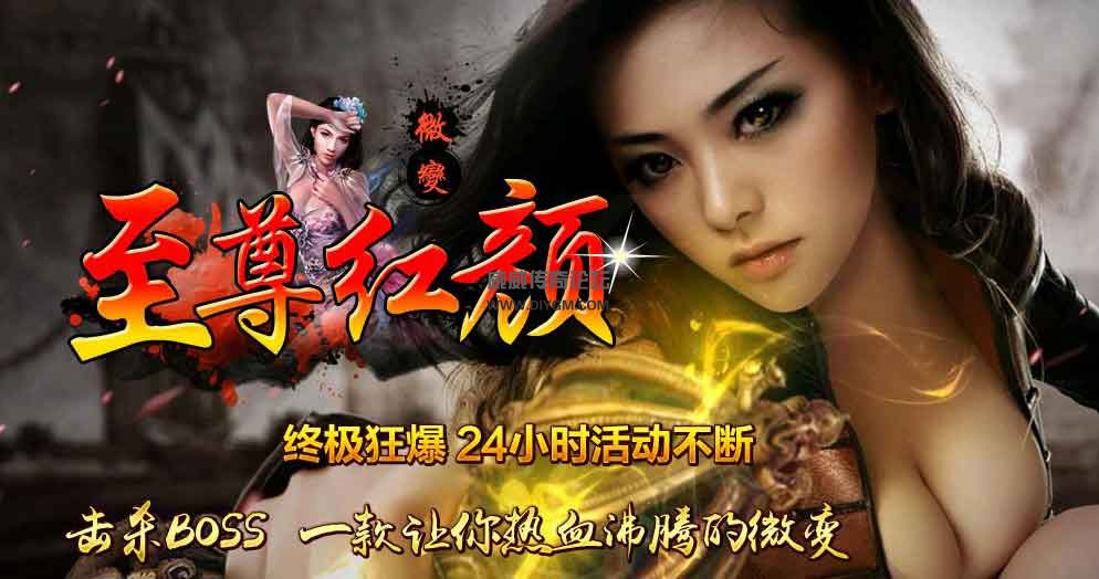 至尊红颜微变靓装版游戏介绍