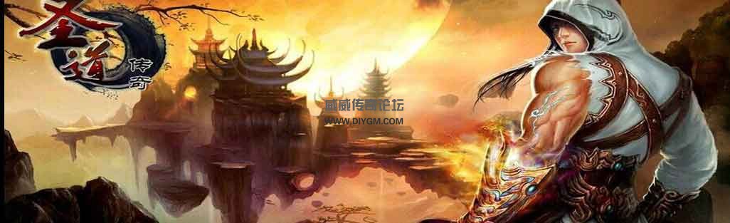 圣道传奇第一章版游戏介绍