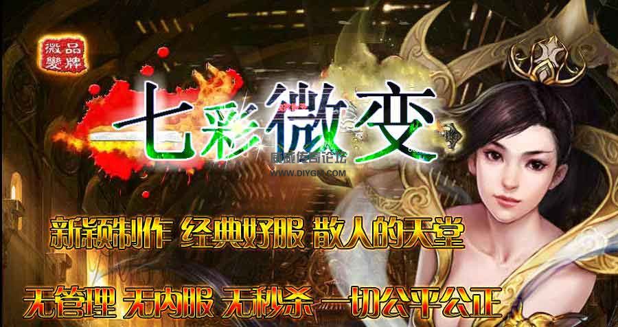 七彩封神微变靓装版游戏介绍