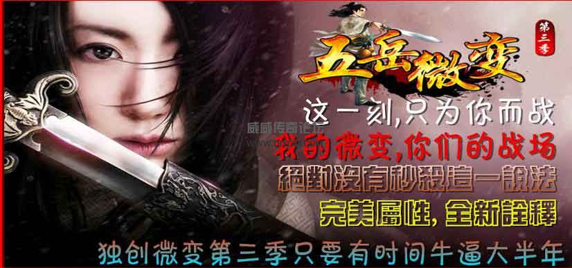 五岳独尊第三季品牌微变版游戏相关配置