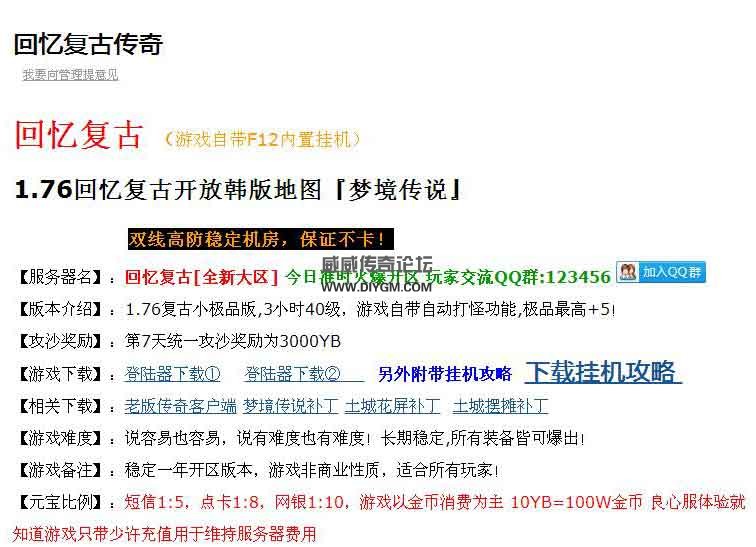 1.76回忆复古开放韩版地图之梦境版传奇服务端相关配置