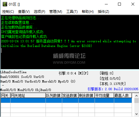传奇M2启动报错