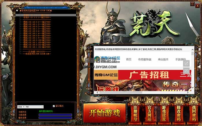 荒天传奇登录器皮肤