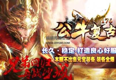 1.76公牛复古三职业传奇服务端「亲测开区」