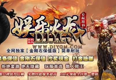 娱乐火龙复古打金三职业传奇服务端「自动拾取」