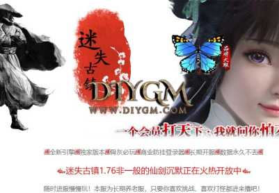 1.76迷失古镇复古三职业传奇服务端「更新版」