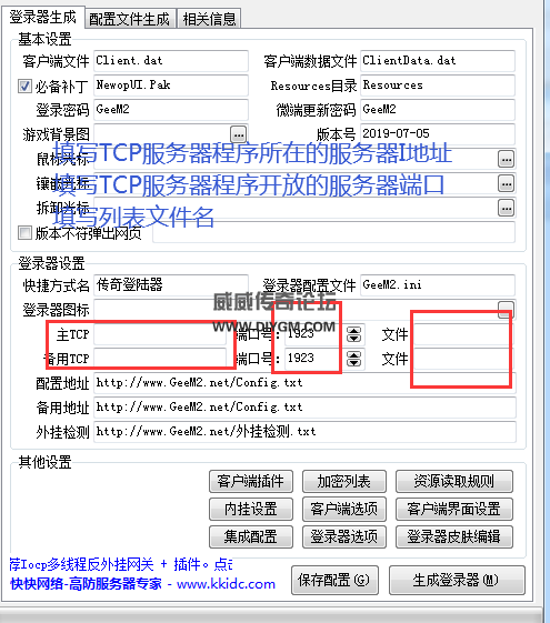 传奇TCP登录器远程列表设置